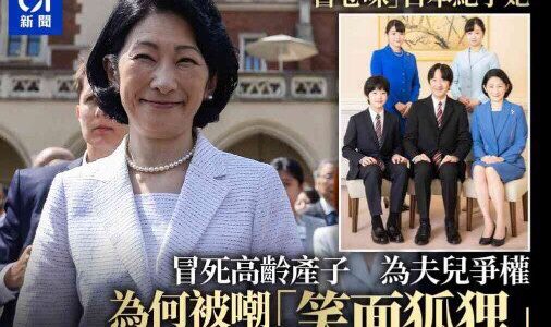 香港メディアが英戴冠式参列の紀子さまを痛烈批判！「命がけで高齢出産し、夫と子供たちの権力争い！なぜ“微笑む狐”と呼ばれるのか」